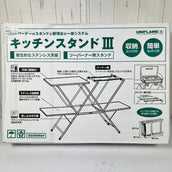 【OneSize シルバー系】 Uniflame ( ユニフレーム ) キッチンスタンドⅢ Kitchen Stand III 611715 z00056973 キャンピングギアラック キャンピングギア
