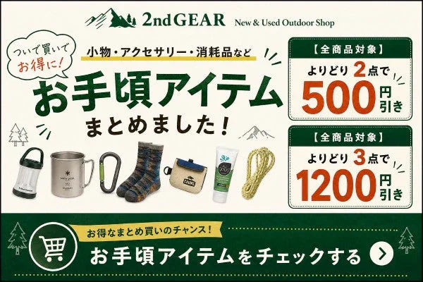 お手頃アイテム特集！