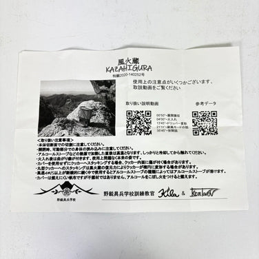 【OneSize シルバー系】 野鋭具兵学校 風火蔵 Kazahigura クックウェア バーナー ストーブ z00057904  バーナー ストーブ クックウェア