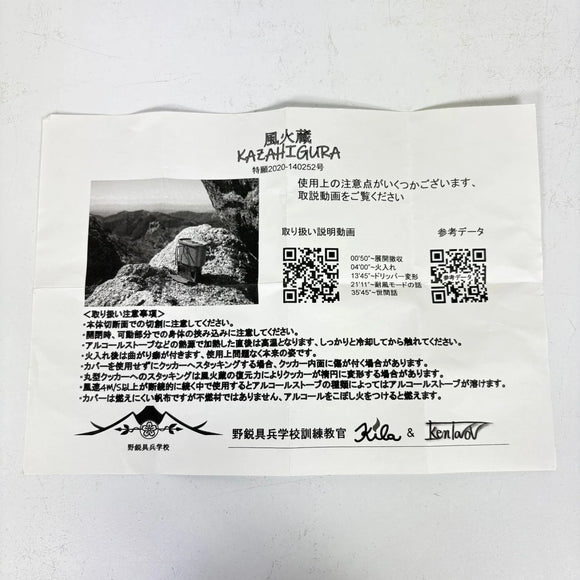 【OneSize シルバー系】 野鋭具兵学校 風火蔵 Kazahigura クックウェア バーナー ストーブ z00057904  バーナー ストーブ クックウェア