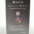 【OneSize シルバー系】 Snowpeak ( スノーピーク ) ギガパワーランタン 天 オート GigaPower Lantern Auto GL-100AR z00056951  ランタン ライティングギア-1