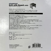 【OneSize シルバー系】 Highmount ( ハイマウント ) グリル with ガード Large Grill With Guard Large 23195 z00056836  BBQグリル キャンピングギア