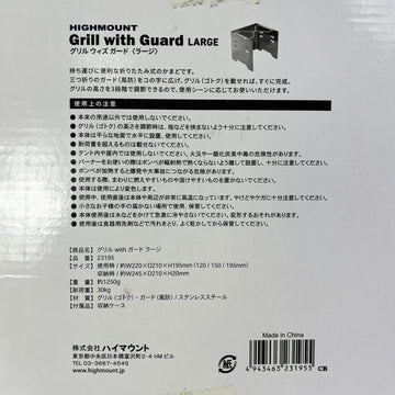 【OneSize シルバー系】 Highmount ( ハイマウント ) グリル with ガード Large Grill With Guard Large 23195 z00056836  BBQグリル キャンピングギア - 0