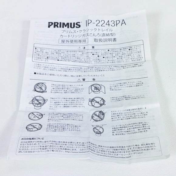 【OneSize シルバー系】 Primus ( プリムス ) 2243バーナー クックウェア バーナー ストーブ z00051371  バーナー ストーブ クックウェア