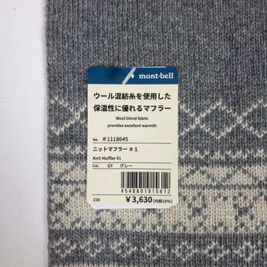【Unisex OneSize グレー系】 Montbell ( モンベル ) ニットマフラー #1 アクリル 1118645 Unisex ネックゲイター ネックウォーマー ネックウェア ウェア小物 ウェア - 【公式】2ndGEAR（セカンドギア）Webショップ【登山用品・アウトドア用品専門 買取販売店】