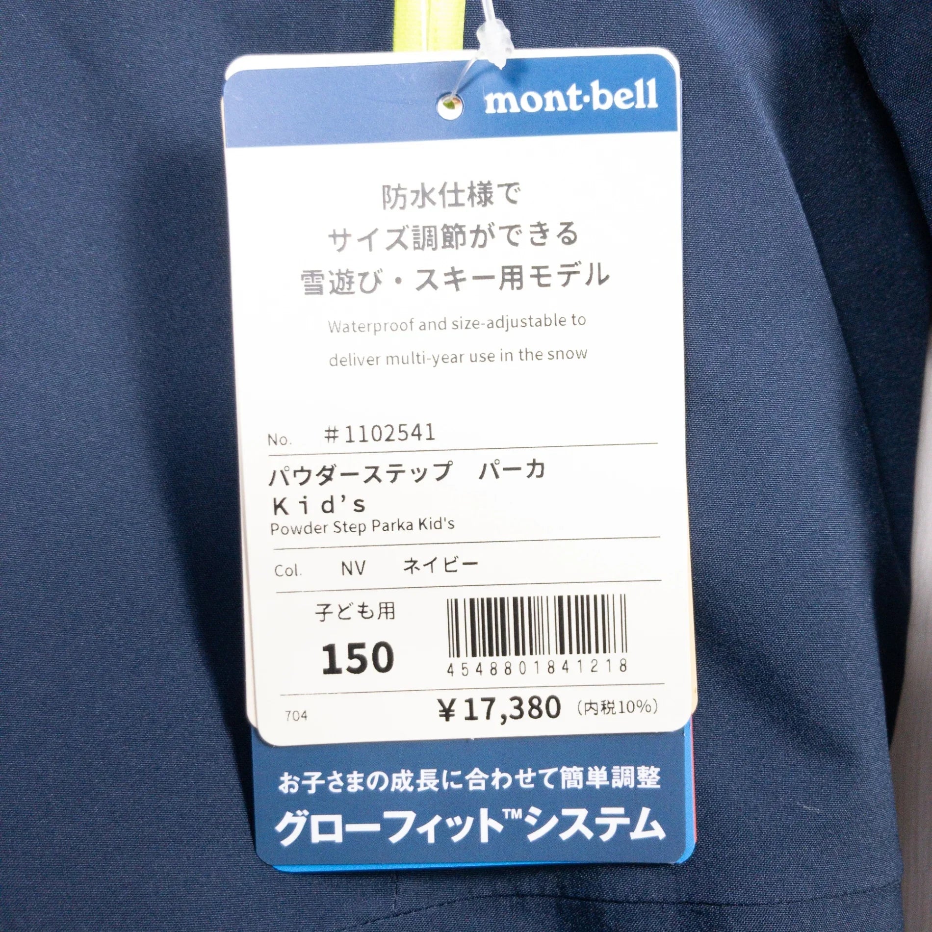 【Kid's 150 ネイビー系】 Montbell ( モンベル ) パウダー ステップ パーカ Kid's Powder Step Parka Kid's ネイビー / NV 化繊ダウン ウェア トップス アウター ジャケット 化繊インサレーション z0005245 - 【公式】2ndGEAR（セカンドギア）Webショップ【登山用品・アウトドア用品専門 買取販売店】