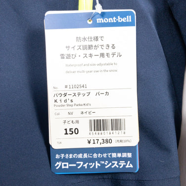 【Kid's 150 ネイビー系】 Montbell ( モンベル ) パウダー ステップ パーカ Kid's Powder Step Parka Kid's ネイビー / NV 化繊ダウン ウェア トップス アウター ジャケット 化繊インサレーション z0005245 - 【公式】2ndGEAR（セカンドギア）Webショップ【登山用品・アウトドア用品専門 買取販売店】
