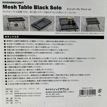 Highmount 网状桌 Solo（62451，黑色）（均码，黑色）z00056839 黑色桌子 露营家具 露营装备