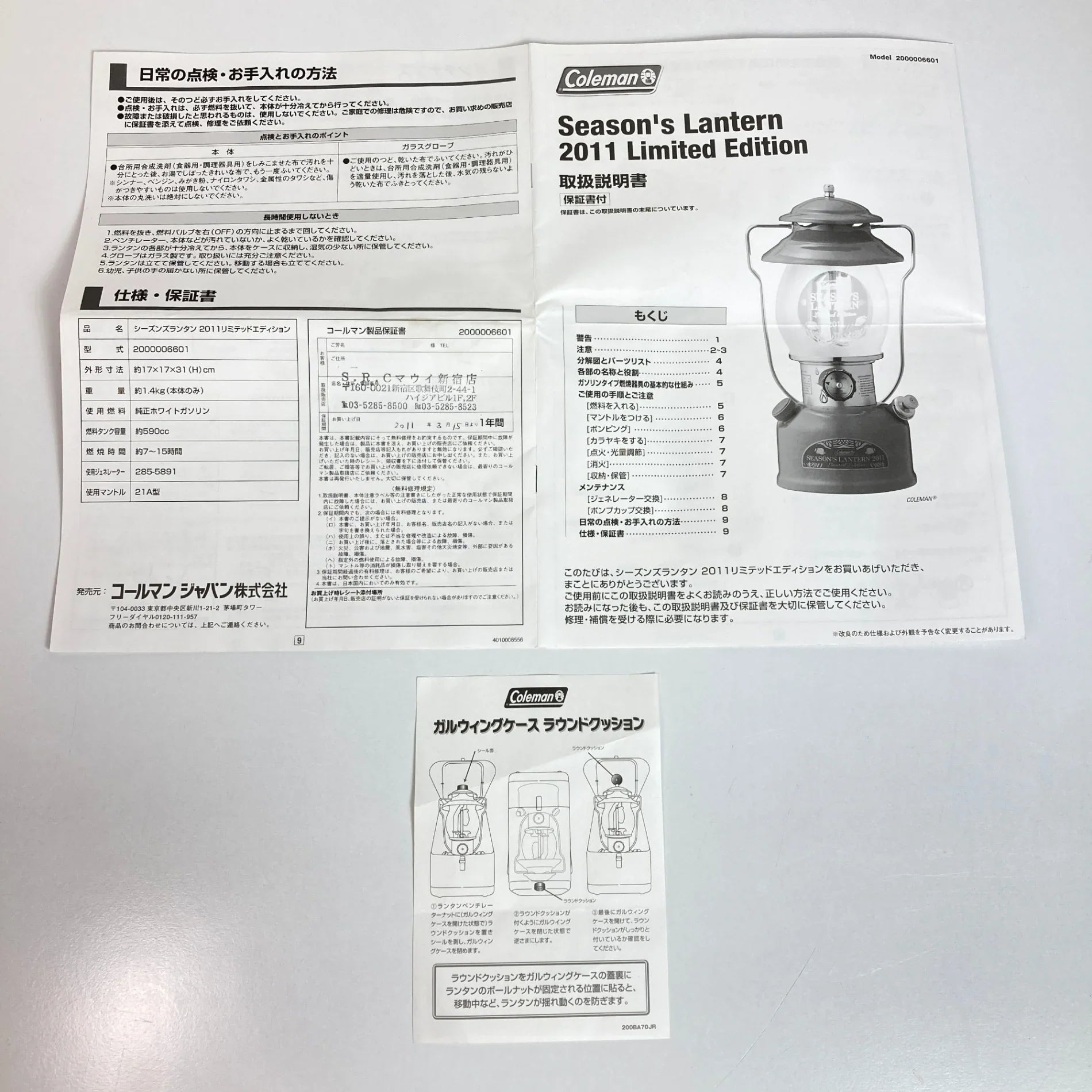 【OneSize ブルー系】 Coleman ( コールマン ) ◆シーズンズ ランタン 2011 Seasons Lantern 2011 ガソリンランタン アメリカ製 コールマン2011年限定ランタン 2000006601 ランタン ライティングギア - 【公式】2ndGEAR（セカンドギア）Webショップ【登山用品・アウトドア用品専門 買取販売店】