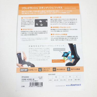 【L ブラック系】 Finetrack ( ファイントラック ) フラッドラッシュ スキンメッシュ ソックス Floodrush Skin Mesh Socks ポリエステル ウェア ウェア小物 ソックス 靴下 z00051680 ソックス 靴下 ウェ - 【公式】2ndGEAR（セカンドギア）Webショップ【登山用品・アウトドア用品専門 買取販売店】