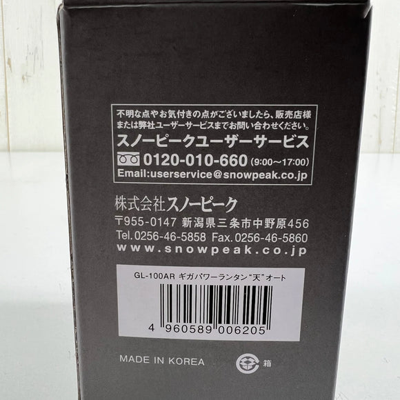 【OneSize シルバー系】 Snowpeak ( スノーピーク ) ギガパワーランタン 天 オート GigaPower Lantern Auto GL-100AR z00056950  ランタン ライティングギア