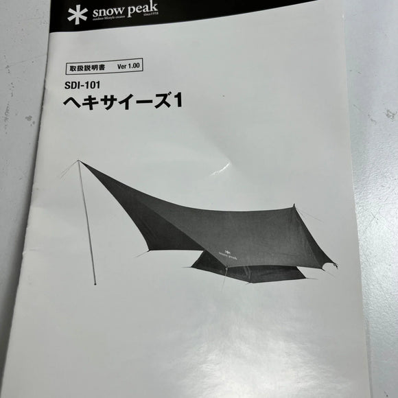 【OneSize カーキ系】 Snowpeak ( スノーピーク ) ヘキサイーズ 1 SDI-101 z00056961  キャンピングテント テント キャンピングギア