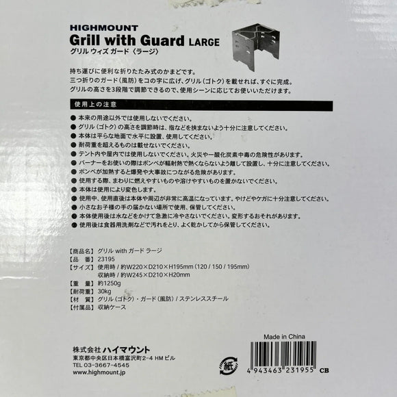 【OneSize シルバー系】 Highmount ( ハイマウント ) グリル with ガード Large Grill With Guard Large 23195 z00056834  BBQグリル キャンピングギア