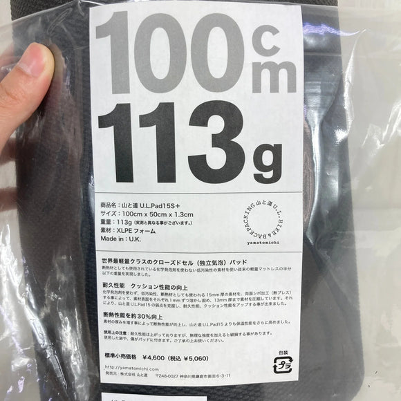 【OneSize グレー系】 Yamatomichi ( 山と道 ) ユーエルパッド 15+ S U.L. Pad 15+ S スリーピングシステム マット スリーピングパッド フォームマット z00057719  フォームマット マット スリーピングパッド スリ