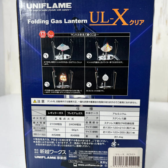 【OneSize ホワイト系】 Uniflame ( ユニフレーム ) フォールディングガスランタン UL-X ホワイト （2021年限定商品） Folding Gas Lantern UL-X White 2021 Limited 620205 z00056977