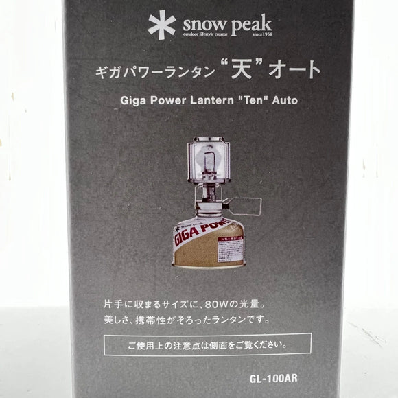 【OneSize シルバー系】 Snowpeak ( スノーピーク ) ギガパワーランタン 天 オート GigaPower Lantern Auto GL-100AR z00056950  ランタン ライティングギア