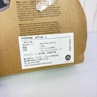 【OneSize シルバー系】 Primus ( プリムス ) エアリル L Airill L P-C741350 z00056867  BBQグリル キャンピングギア
