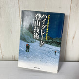 【OneSize ベージュ系】  登山教本 書籍セット 合計4点 バルク販売  z00061256