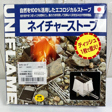 【OneSize シルバー系】 Uniflame ( ユニフレーム ) ネイチャーストーブ Nature Stove 683033 z00056979  バーナー ストーブ クックウェア