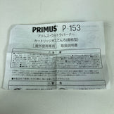 【OneSize シルバー系】 Primus ( プリムス ) 153 ウルトラ バーナー 153 Ultra Burner クックウェア バーナー ストーブ z00056236  バーナー ストーブ クックウェア