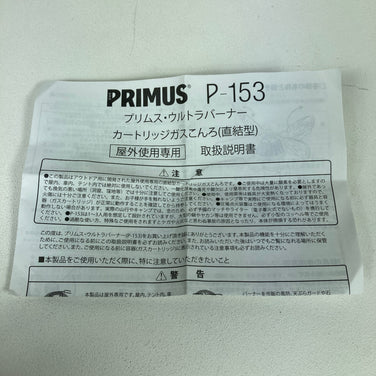 【OneSize シルバー系】 Primus ( プリムス ) 153 ウルトラ バーナー 153 Ultra Burner クックウェア バーナー ストーブ z00056236  バーナー ストーブ クックウェア