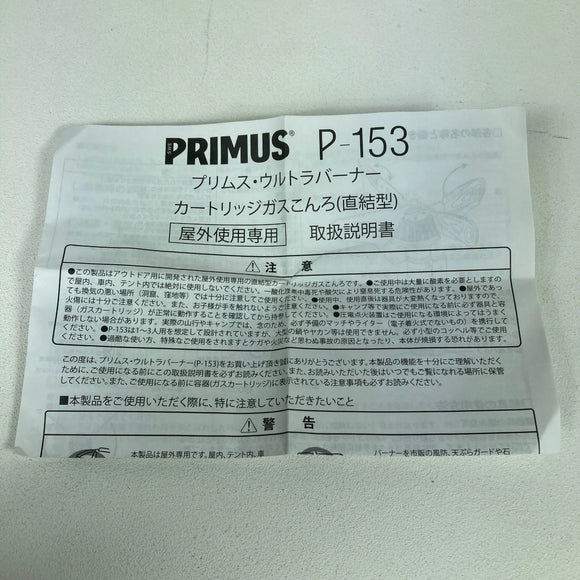 【OneSize シルバー系】 Primus ( プリムス ) 153 ウルトラ バーナー 153 Ultra Burner クックウェア バーナー ストーブ z00056236  バーナー ストーブ クックウェア