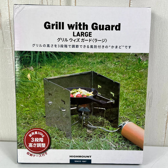 【OneSize シルバー系】 Highmount ( ハイマウント ) グリル with ガード Large Grill With Guard Large 23195 z00056834  BBQグリル キャンピングギア