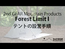 【OneSize グレー系】 2ndGEAR Mountain Products ( セカンドギアマウンテンプロダクツ ) フォレストリミット1 Forest Limit I 山岳テント ダブルウォール ウルトラライト Grey / 20D Ripstop Sil-16