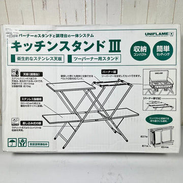 【OneSize シルバー系】 Uniflame ( ユニフレーム ) キッチンスタンドⅢ Kitchen Stand III 611715 z00056973  キャンピングギアラック キャンピングギア