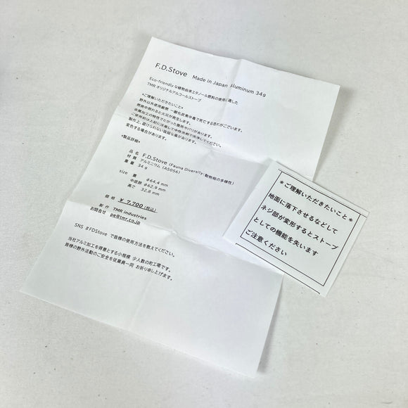 【OneSize シルバー系】 TMR industries（ティーエムアール インダストリーズ」） F.D ストーブ F.D. Stove Fauna Diversity 日本製 アルコールストーブ アルミ クックウェア バーナー ストーブ z00061581
