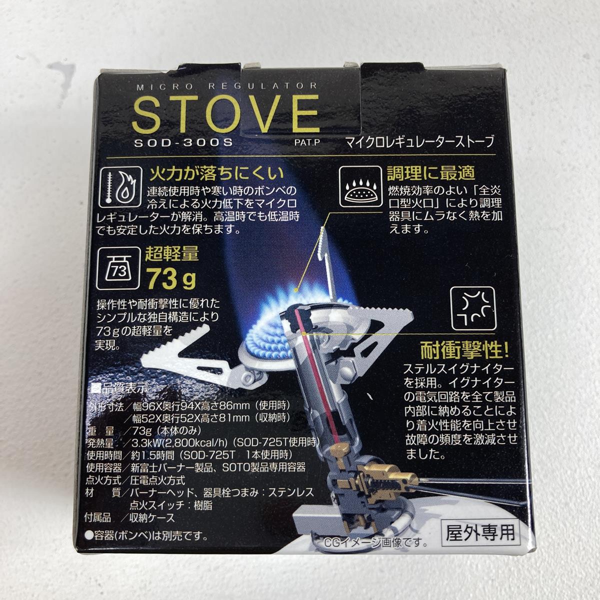 ソト マイクロレギュレーターストーブ SOD-300S + ウインドスクリーン SOD-451 Micro Regulator Stove シングルガスバーナー SOTO SOD-300S/SOD-451 グレー系