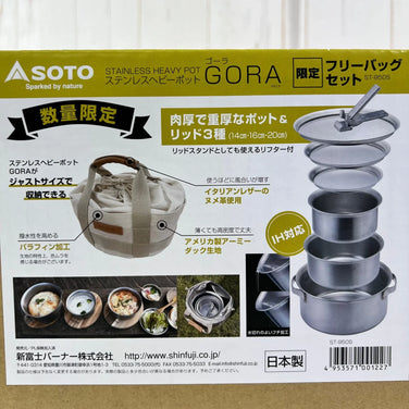 Soto GORA 限量版免费收纳袋套装 ST-950S（均码，银色）（z00056929）厨具