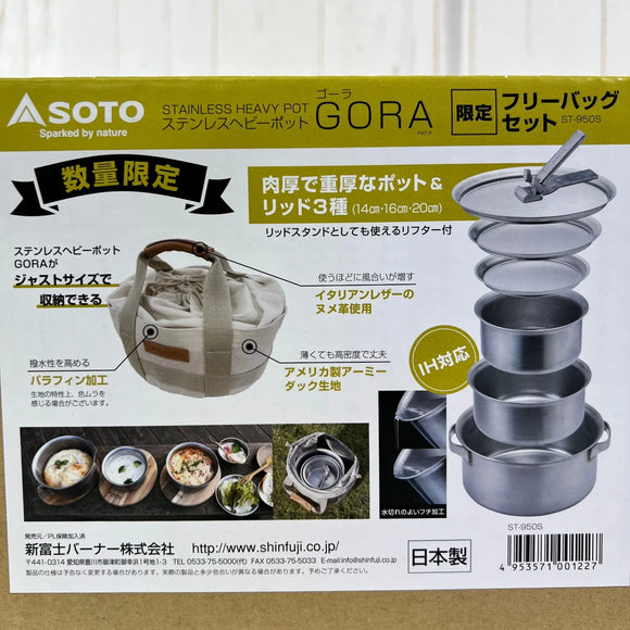 【OneSize シルバー系】 Soto ( ソト ) GORA 限定フリーバッグセット Gora Limited Free Bag Set ST-950S z00056929   クックウェア